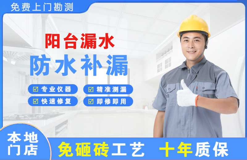 泽普阳台漏水维修